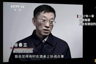 科尔：比赛变慢时得分会更困难 我们必须努力加快节奏